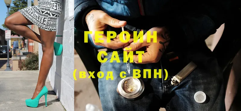 ГЕРОИН Heroin  Нюрба 