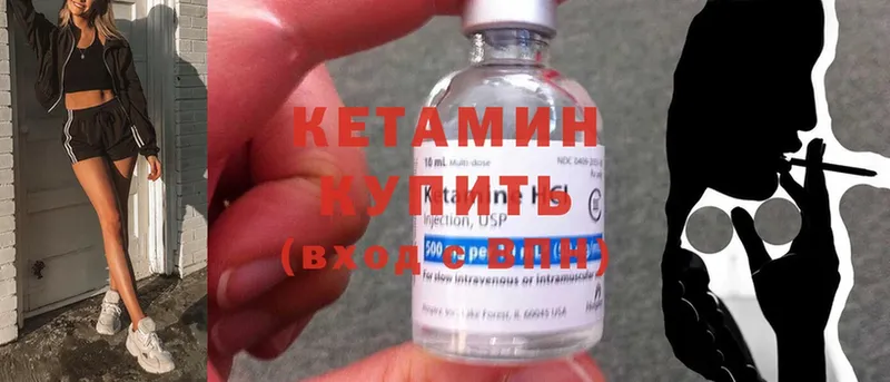 КЕТАМИН ketamine  Нюрба 